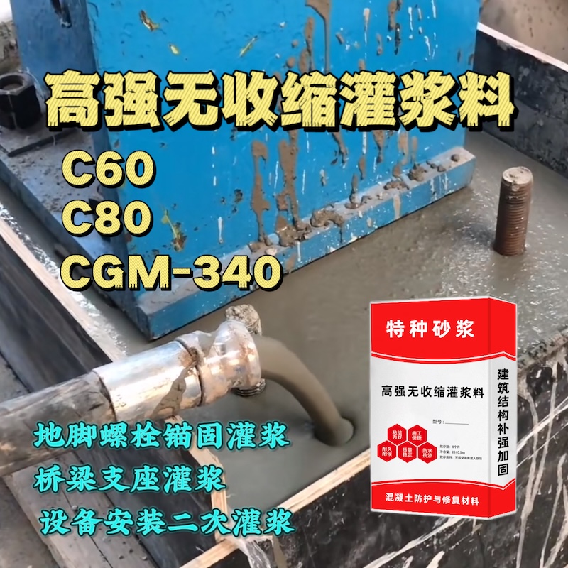 颍东灌浆料施工需要振捣吗？
